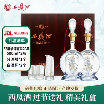 西凤酒海窖龄20年-西凤酒海窖龄20年促销价格、西凤酒海窖龄20年品牌- 淘宝