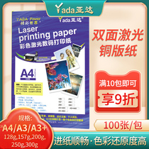 Yada laser copper version paper high light matt color laser printing paper copper plate paper A4 bright face 200250300 gr a3 lengthened bright light subface 128157g color exciton paper