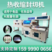 Plastic-sealed mineral water egg tray heat shrinkable film packaging machine Automatic book cosmetic tableware sealing and cutting machine