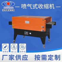 Jet Shrinking Machine Chain Shrinking Packaging Machine Carton Plastic Film Machine Film Chartering Machine