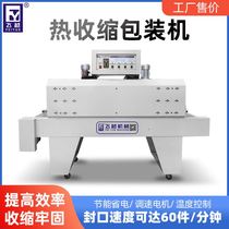 Mechanical heat shrinkable film packaging machine book color box mask plastic sealing film machine plastic sealing machine heat shrinkable film packaging machine