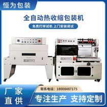 450 automatic heat shrink packaging machine egg film charter daily necessities gift box sealing and shrinking all-in-one machine