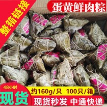 Jiaxing zongzi egg yolk meat dumplings fresh meat dumplings 160g * 60 bulk boxes Dragon Boat Festival dumplings