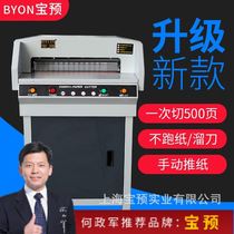 Bao pre-4505 electric paper cutter high-speed automatic book cutting machine large book tender trimming cutting
