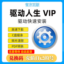 Driver life 8 members 1 day vip redemption code personal one day membership activation code driver download