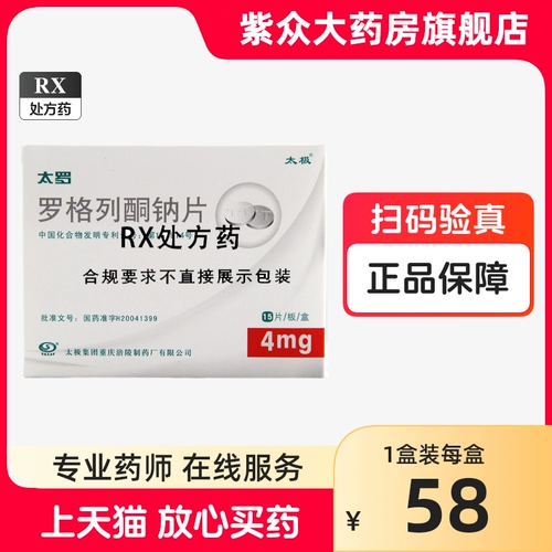 Бесплатная доставка в тот же день] таблетки таблеток на натрие таблеток Tai Chi Tairo Rosiglitazone 4 мг*15, подходящие только для пациентов с диабетом 2 типа, которые не могут достичь борьбы с сахаром в крови.