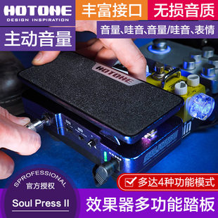 HOTONE Soul Press II ストンプボックス ペダル エレキギター エクスプレッション ワウ ボリューム フォーインワン