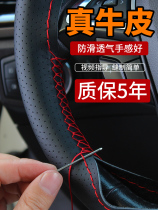 Car steering wheel cover leather hand-stitched men and women four seasons general Volkswagen leather handmade leather cover anti-slip sewing handle cover