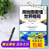 Understanding the World Pattern with Maps Wang Wei Guizhou Peoples Publishing House 2017 02