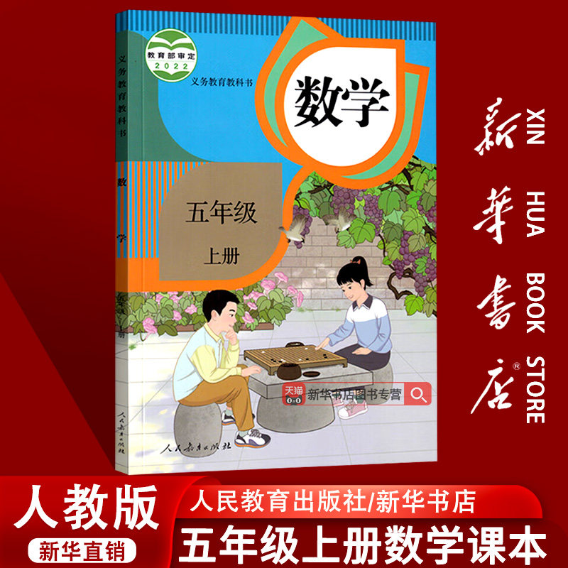 五年级数学书人教版-五年级数学书人教版促销价格、五年级数学书人教版