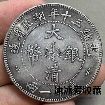 大清银币一两-大清银币一两促销价格、大清银币一两品牌- 淘宝