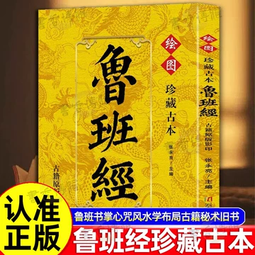 鲁班书原版-鲁班书原版促销价格、鲁班书原版品牌- 淘宝