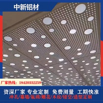 Aluminum veneer ceiling ceiling roof carved hollow shape exterior wall curtain wall punching aluminum veneer board customization factory