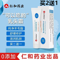 Inchemnipple cream cream maternal anti-fixation cream breastfeeding period protection Combined repair cream flagship store