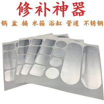 Pot sticker pot bottom artifact stainless steel leak repair seam resistant to high temperature can be fire waterproof extra thick