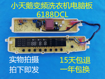 TB75-6188DCL Suitable for Xiaotian E washing machine computer board control version TB85 100-6188DCL(S)