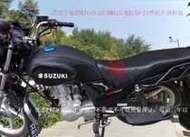 Thickened waterproof and wear-resistant fuel tank cover is suitable for motorcycle Haojue Yishuang HJ125-23H150-23DM125