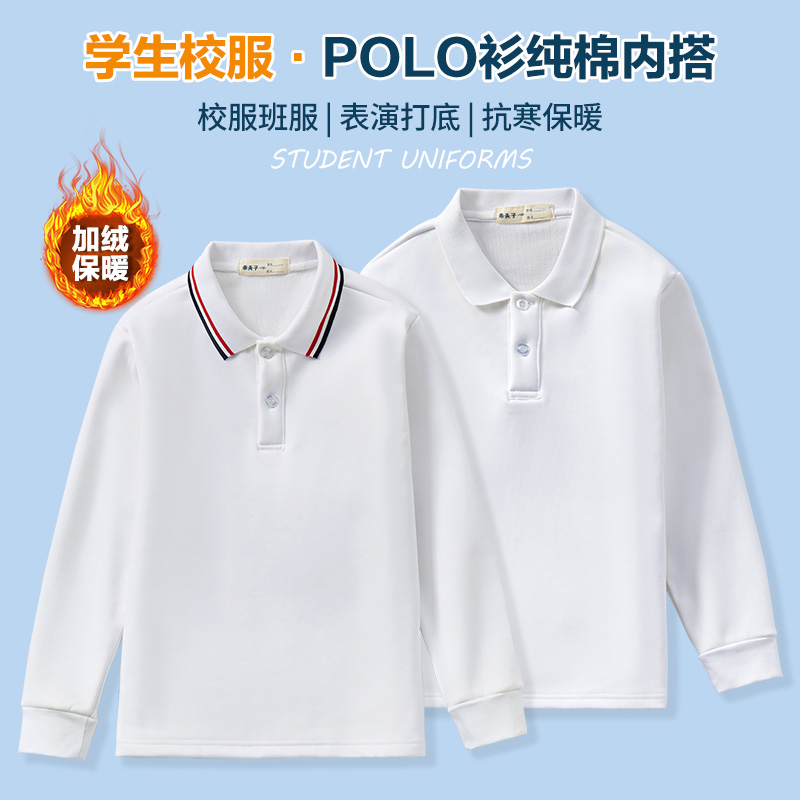 High school students' white T-shirt, long sleeved men's and women's bottom up, plush lapel polo shirt, middle school students' class uniform, school uniform, and inner matching