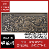 Aluminum plate relief antique copper plaque screen wall plating plate plating shape carving wire carving furniture customization