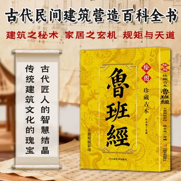 鲁班书原版-鲁班书原版促销价格、鲁班书原版品牌- 淘宝