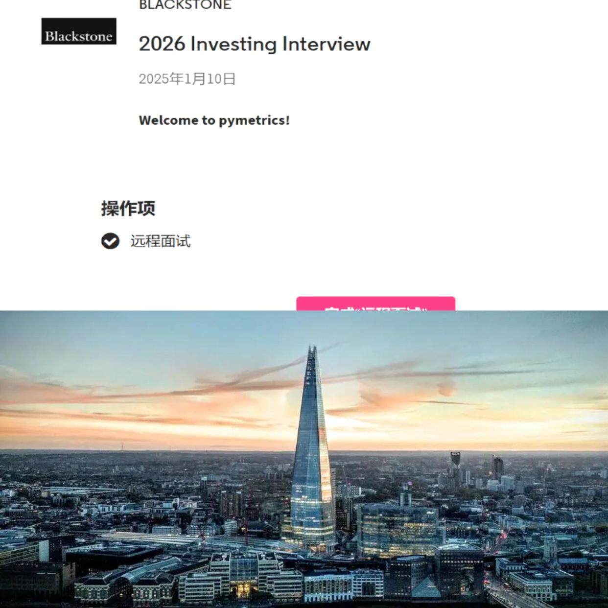 黑石游戏测评&amp;面试 Blackstone2026 pymetrics/Digital Interview 真香预警！_游戏大全_淘宝游戏网