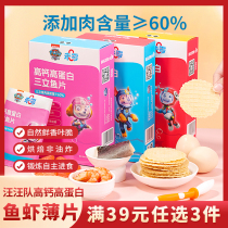 Unzero Beazero Wang Team Standout Great Merit High Calcium High Protein Fresh Shrimp Sheet Cod Fillet Children Snacks Cookies