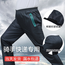 Rainpants Waterproof Men and Women Model Carry Takeaway Windness and Thickness Wear Resistance Electric Motorcycle Pants