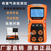 Four-in-one gas detector toxic and harmful combustible oxygen carbon monoxide hydrogen sulfide concentration alarm