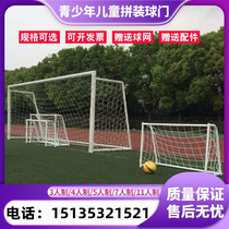 Adult game football goal frame football net five-person seven-person system 3 4 5 7 11 childrens outdoor football goal
