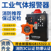 Combustible gas detection alarm industrial commercial liquefied gas natural gas paint gas leakage concentration detector
