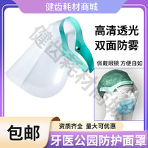 Dental protective mask medical isolation mask anti-fog dental mask anti-fog mask dental park mask