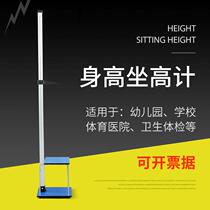 Kindergarten height sitting height meter childrens measuring instrument school physical examination height ruler measuring device Ruke height meter