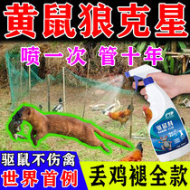 Weasel repelling artifact farm chicken ring duck farm strong smell drive away a nest of anti-weasel special medicine