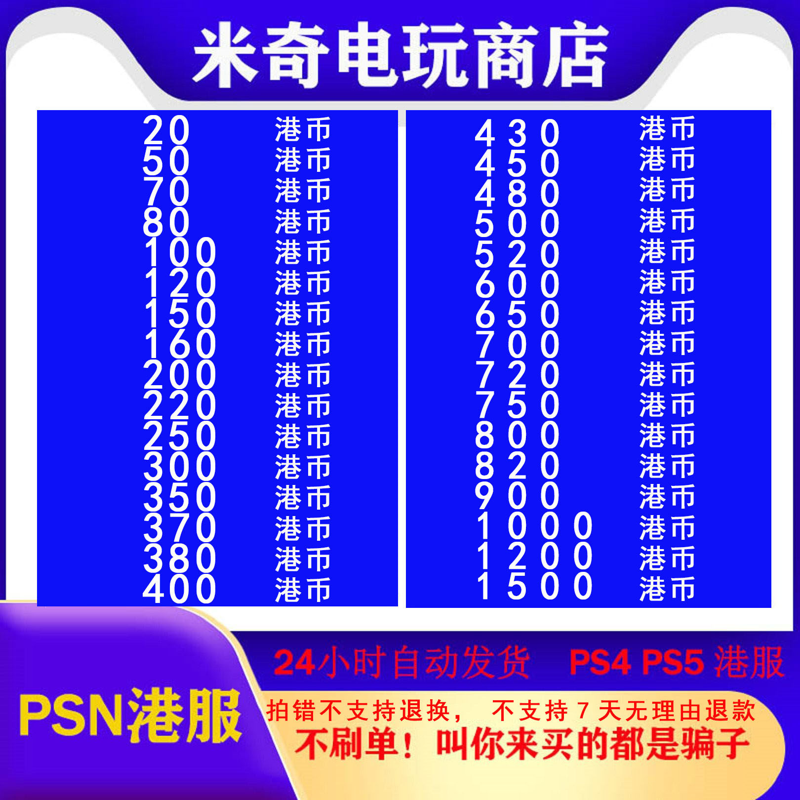 PSN港服点卡值不值？80到800港币哪个最划算？_游戏推荐_淘宝游戏网