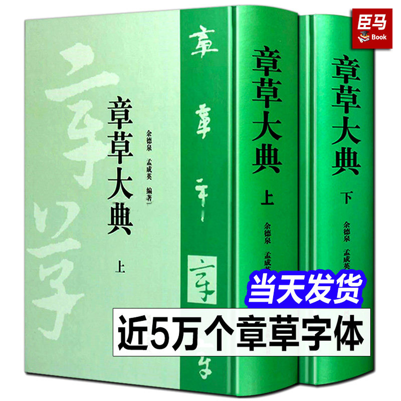 中国草书大字典-中国草书大字典促销价格、中国草书大字典品牌- 淘宝