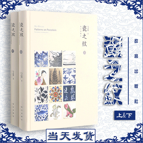马未都瓷之纹精选和马未都瓷之纹品牌价格与图片-淘宝商品网