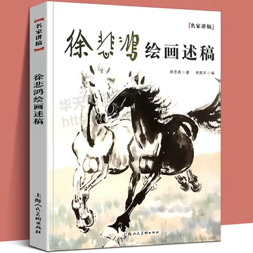 徐悲鸿画册-徐悲鸿画册促销价格、徐悲鸿画册品牌- 淘宝