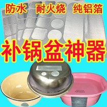 Aluminum foil tape supplement pot substrate artifacts leakage tape self-adhesive high temperature stainless steel universal fire resistant pot