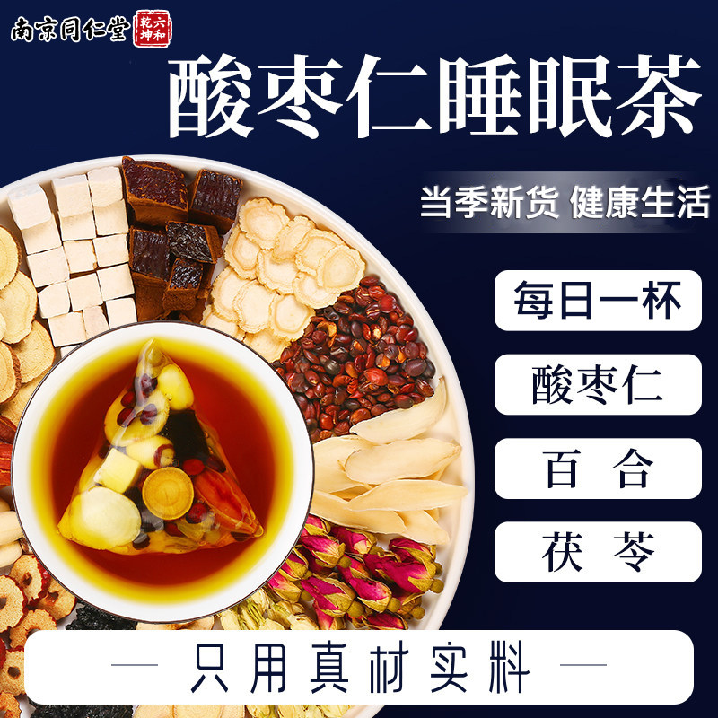酸枣仁茯苓助眠饮-酸枣仁茯苓助眠饮促销价格、酸枣仁茯苓助眠饮品牌- 淘宝