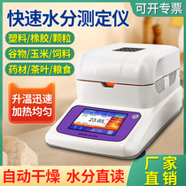 Halogen Rapid Moisture Meter Plastic Granule Sludge Solid Content Detector Corn Grain Moisture Meter