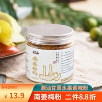 Old tide husband Nanjiangmei powder Nanjiang min Chaoshan licorice fruit condiment fruit seasoning powder Nanjiang foam