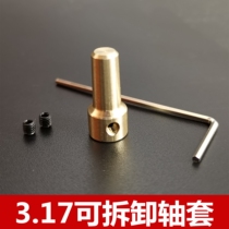Removable copper shaft sleeve JTO-3 17 mm drill clamp sleeve connection motor JT0 connecting rod copper sleeve electric drill