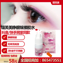 Net purple trembles fast hand with Tiffumei self-married eyelash suit self-married eyelash glue is tasteless and non-irritating
