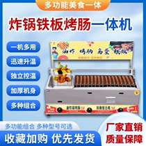 Fried grill integrated machine commercial fuel gas hot dog machine crisp baking machine fragile grill machine multi-functional fried cooker