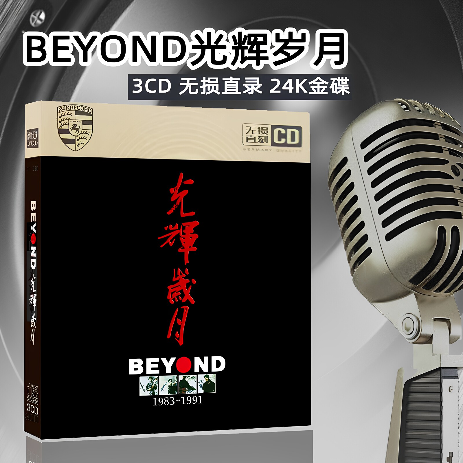 BEYOND光辉岁月CD-BEYOND光辉岁月CD促销价格、BEYOND光辉岁月CD品牌- 淘宝