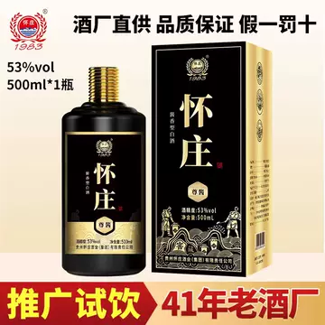 贵州怀庄酒-贵州怀庄酒促销价格、贵州怀庄酒品牌- 淘宝