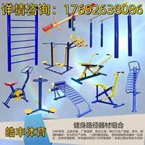 Outdoor outdoor fitness equipment Combined Sports Path Park Neighborhood Square Single Bar Double Bar Walking Machine New National Mark