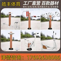 Haofeng Outdoor Fitness Equipment Plastic Wood District Square New Rural Park Outdoor Sports New National Standard Aluminum Wood Path