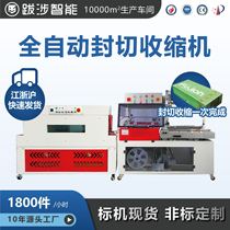 Fully automatic L-type sealing machine heat-shrink film packaging machine coating bagging digital beauty dresser