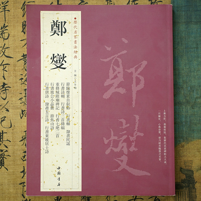 郑板桥字帖-郑板桥字帖促销价格、郑板桥字帖品牌- 淘宝